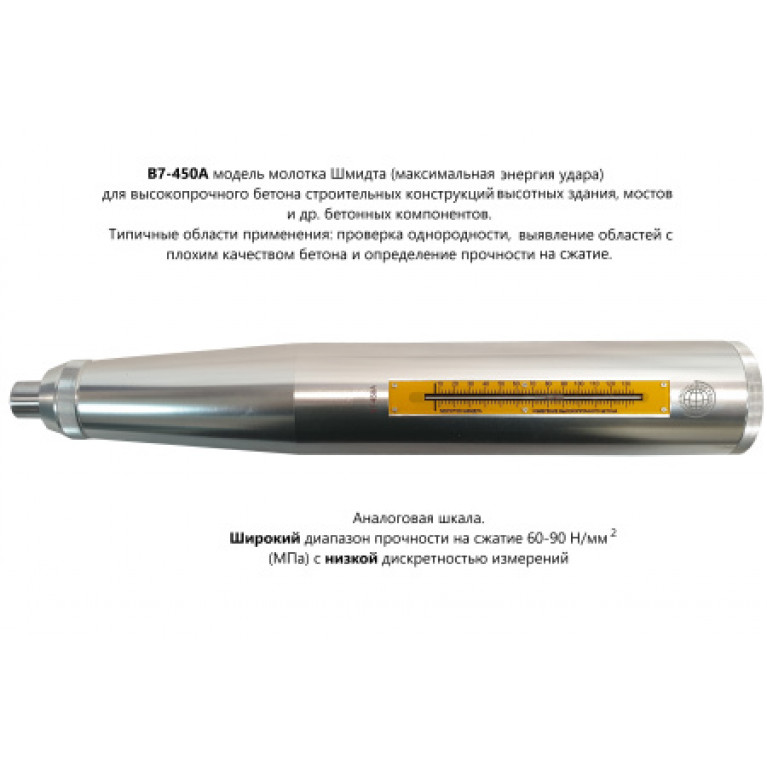 Молоток Шмидта В7-450А