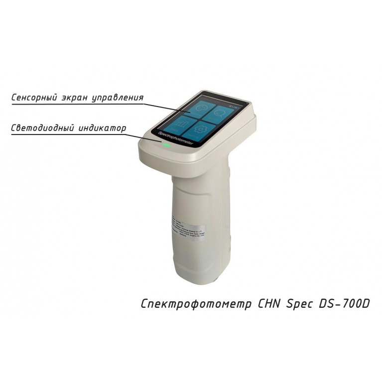 Спектрофотометр портативный DS-700D (геометрия d/8°, апертура 11мм) с поверкой