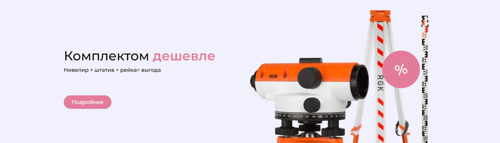 Комплектом дешевле
