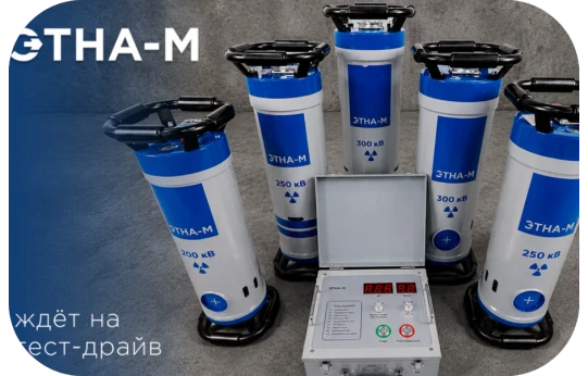 «ЭТНА» стала мобильной. Встречайте серию переносных рентгеновских аппаратов