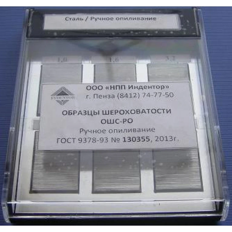 Образцы шероховатости ручное опиливание ОШС-РО Ra 0,4; 0,8; 1,6; 3,2; 6,3; 12,5 мкм