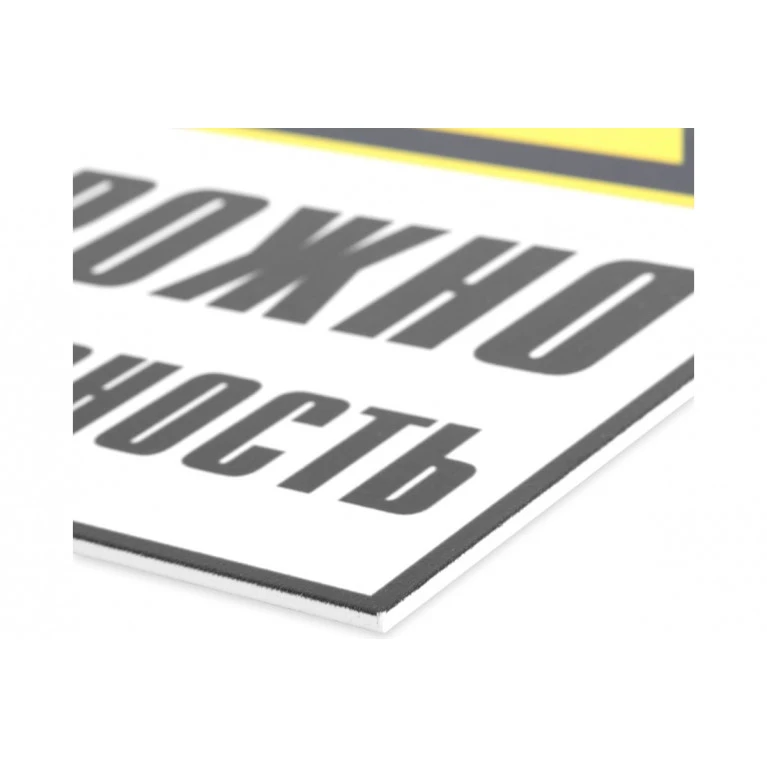 Знак радиационной опасности «Осторожно радиоактивность»